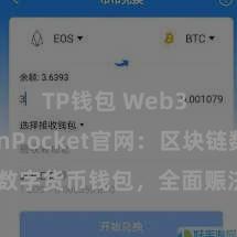 TP钱包 Web3 TokenPocket官网：区块链数字货币钱包，全面赈济多链钞票解决